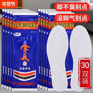 除臭鞋垫防臭正品10双正宗步云药物透气棉布吸汗运动鞋减震脚气