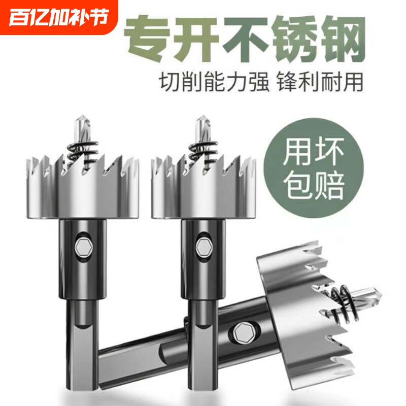 金属开孔器钻头不锈钢专用铁皮铝合金开口扩孔打孔神器钻孔电钻