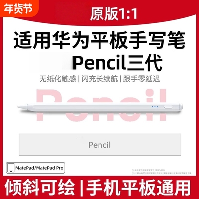 适用华为平板手写笔matepad115s星闪三代电容笔柔光版11.5s平替荣耀x8x9pro二代触控笔通用mpencil触屏笔然臣