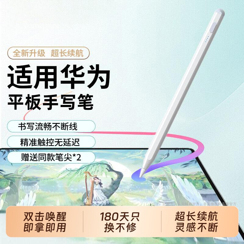 适用华为全系列平板触控手写笔图片