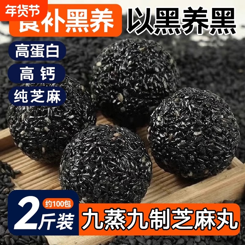 无蔗糖黑芝麻丸官方正品九蒸九晒养生熬夜生发即食纯芝麻糕零食球