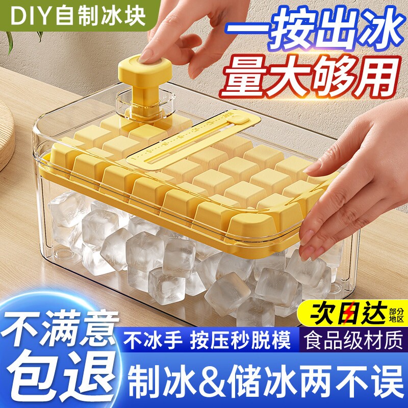 新食品级冰块模具按压冰格家用冰箱自制冰块储存盒带盖冻冰块神器
