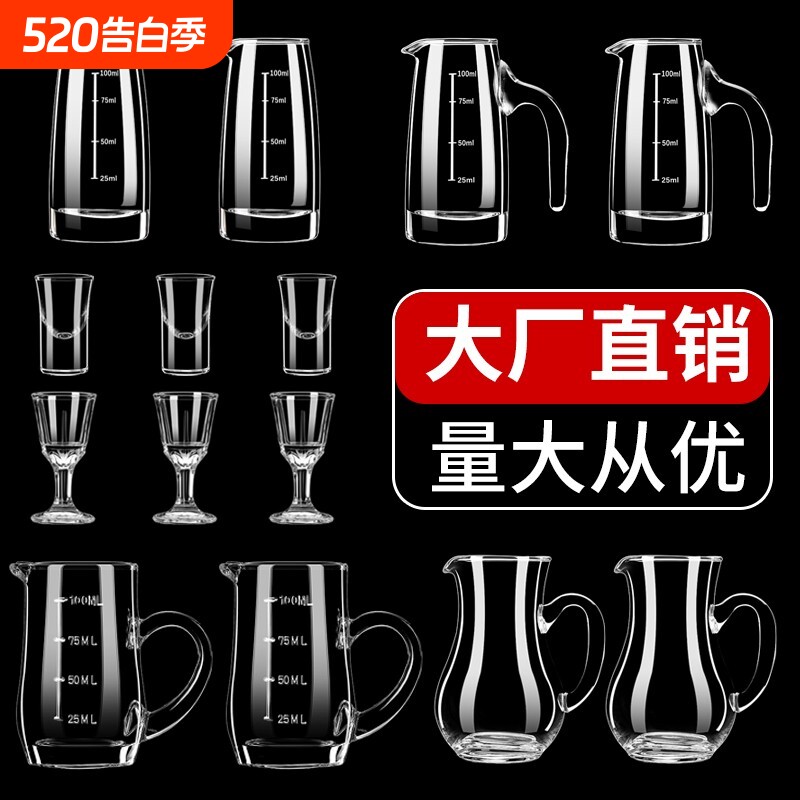 白酒分酒器套装商用加厚分酒壶100ml刻度扎壶酒壶家用醒酒器酒具