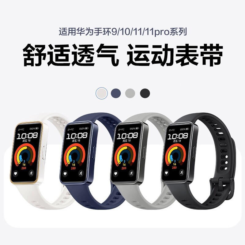 适用华为手环9/10表带同款band11手表替换带硅胶11pro腕带智能运动10NFC通用11nfc表链配件防水卡扣图片