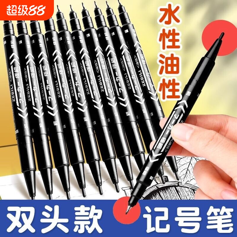 油性水性记号笔马克笔勾线笔大头笔黑色小双头记号速干标记笔小双头黑色儿童绘画防水不掉色水性美术勾边笔