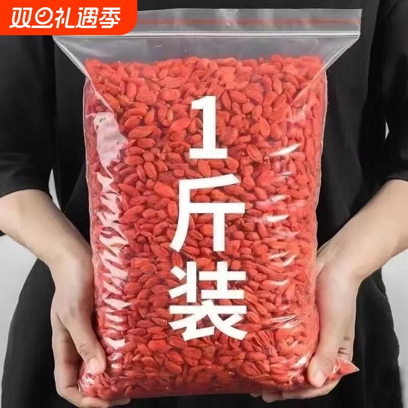 宁夏枸杞子正宗大颗粒500g红苟杞构纪干官方红枣茶旗舰店特级男肾