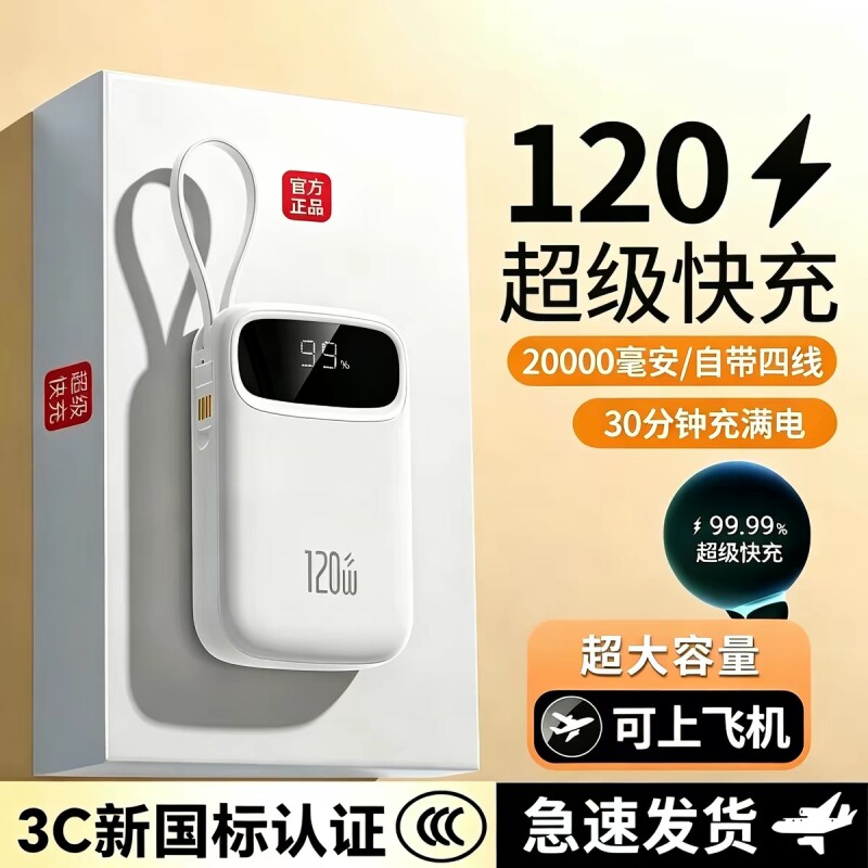 充电宝20000毫安3C认证可上飞机超级快充大容量新款超薄小巧便携自带线费尔班正品适用手机通用移动电源闪充