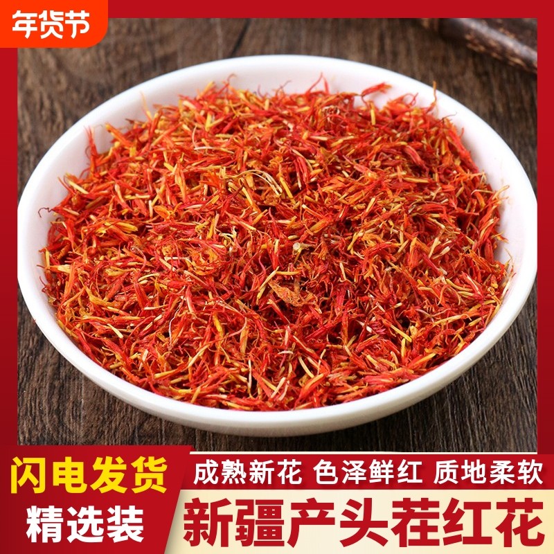 新疆红花中药材正品头茬红花泡脚药用泡水喝红花川芎茶艾叶足浴包