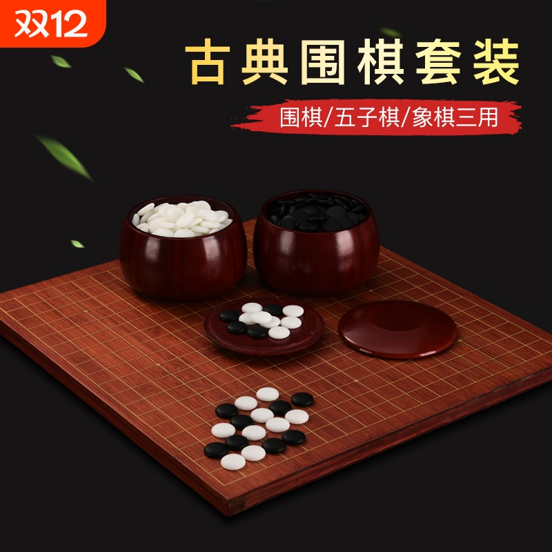 围棋棋盘套装19路新云子成人