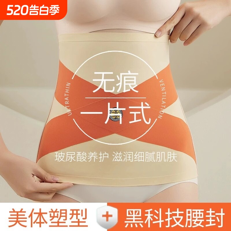 无痕塑身交叉收腹带束腰带女士收小肚子夏季薄款塑形腰封收腰神器