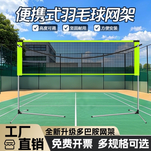 羽毛球网架子 球网可移动便携式 羽毛球网架便携式 多场合可用便携式