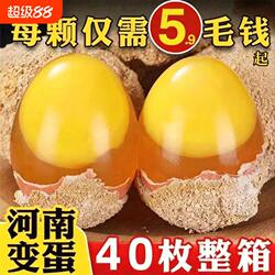 河南变蛋特产皮蛋40枚溏心五香鸡蛋农家手工正宗无铅包邮传统整箱