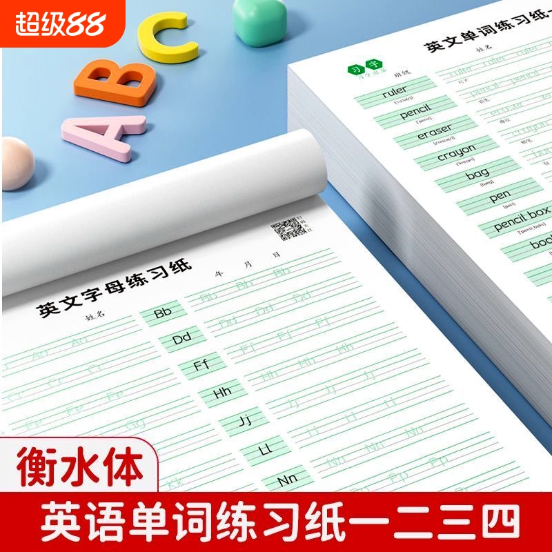 衡水体26个英文字母练字帖手写体英语练习纸小学一二三年级幼儿园大中小班幼小衔接抄生字临摹每日一练描红本