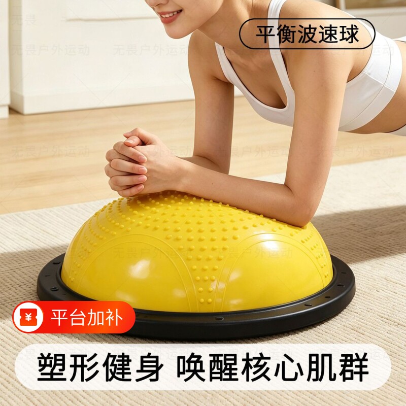 凸点波速球半圆平衡球瑜伽健身半球平衡感核心训练普拉提燃脂器材