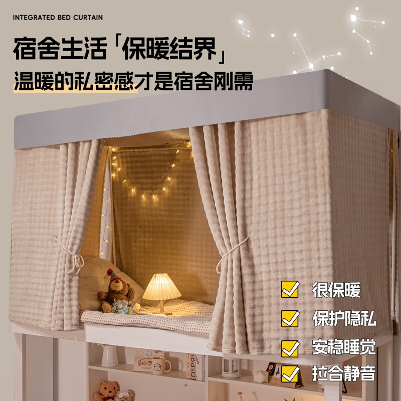 高克重保暖绒床帘学生宿舍上下铺加厚床幔冬季防风御寒上铺下桌帘