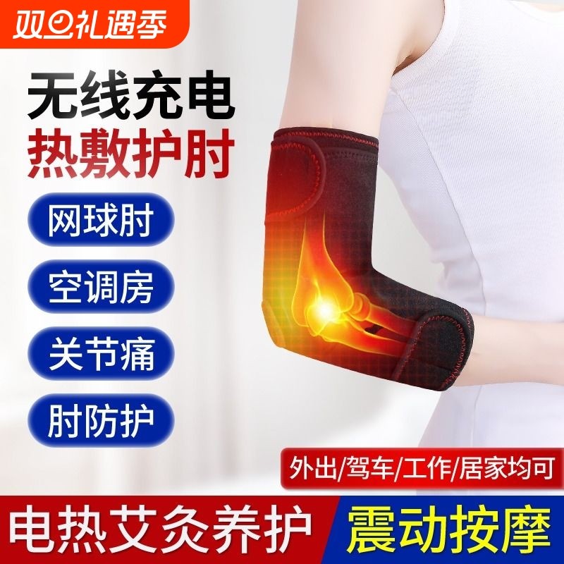 电加热护肘男女运动关节保护套护臂网球肘护具热敷发热充电防寒