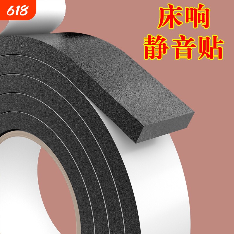 防床咯吱响神器床板防响条静音贴防异响减震床垫隔音耐磨桌椅沙发