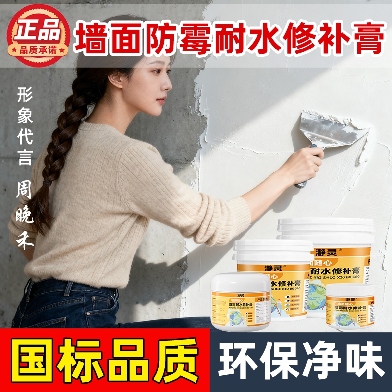 瀞灵墙面修补防水补墙膏
