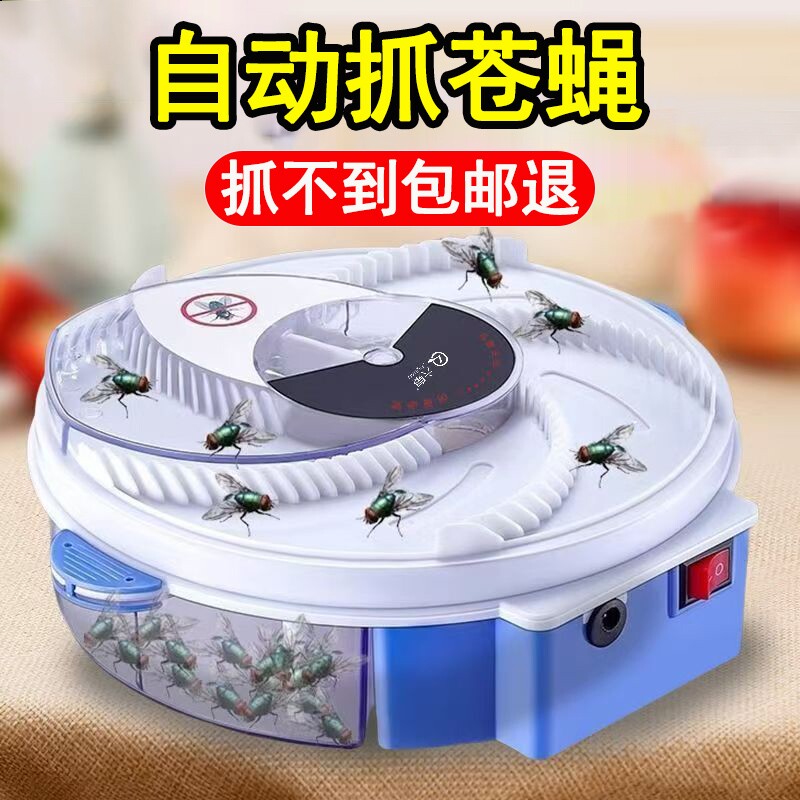 苍蝇捕捉神器捕蝇器全自动灭蝇机电动扑蝇抓诱灭器家用室内新款