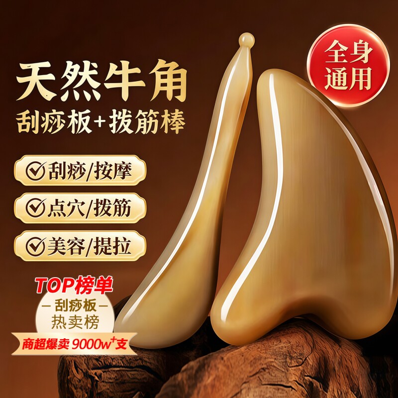 牛角形面部眼部刮痧板拨筋棒专用全身通用工具点穴棒按摩器提拉