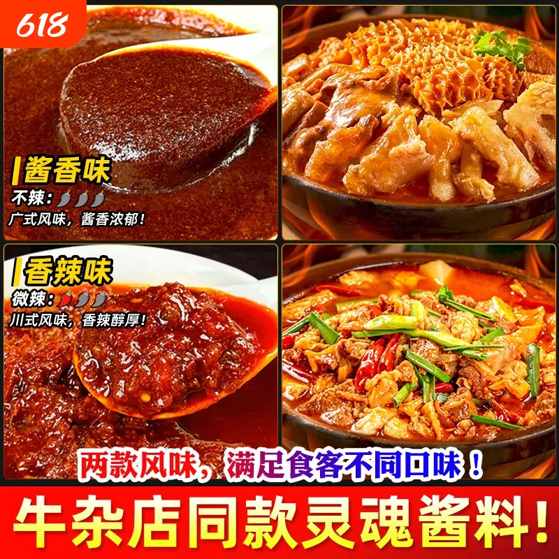牛杂酱料商用牛腩牛杂煲调料汤料港式广式牛杂汤底料料包香辣酱香