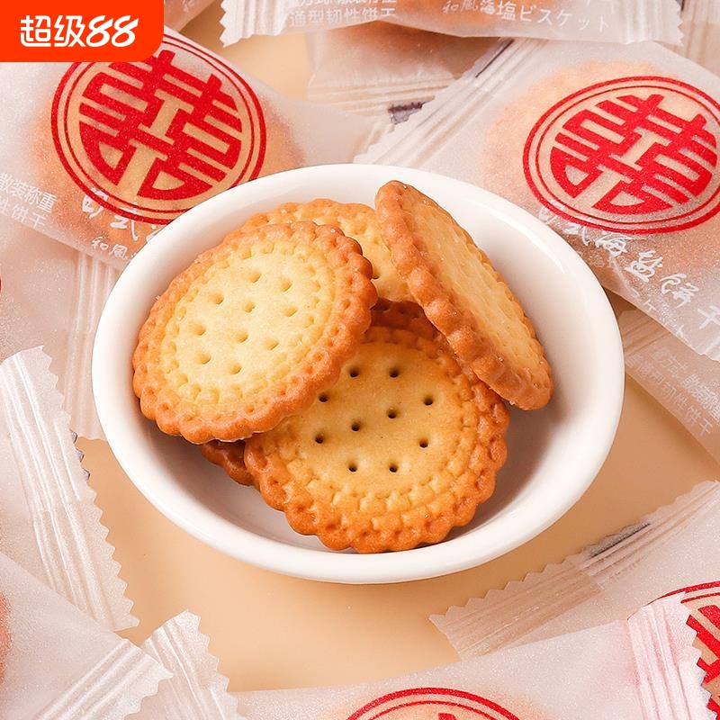 喜糖喜字喜饼小圆饼干海盐散装结婚糖果订婚专用伴手礼满月生宝宝