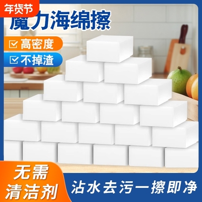 纳米海绵强力清洁|千人回购