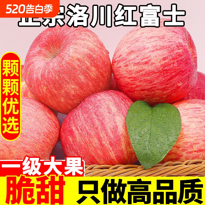 陕西洛川苹果水果新鲜10正宗应当季红富士脆甜冰糖心整箱斤批发