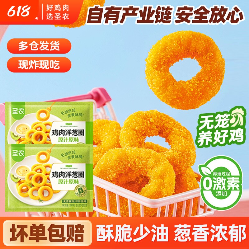圣农小食鸡块洋葱圈鸡米花美食原汁原味鸡肉圈炸鸡香辣半成品食材