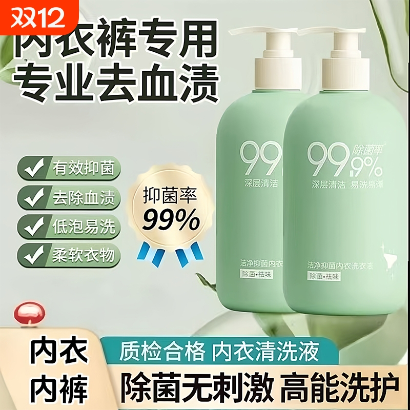 内衣内裤洗衣液女士去黄去血渍手洗专用液儿童除菌清洗液官方正品