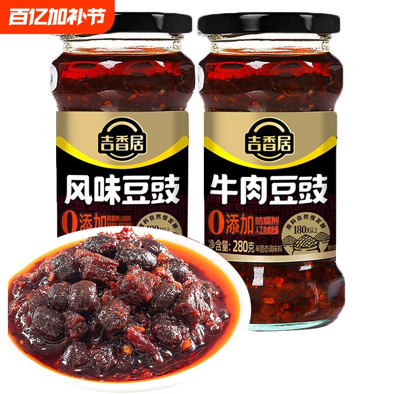 吉香居豆豉280g 风味牛肉香辣下饭豆豉酱四川微辣辣椒酱调料拌面