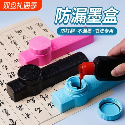便携式防漏墨盒不脏手可当镇尺