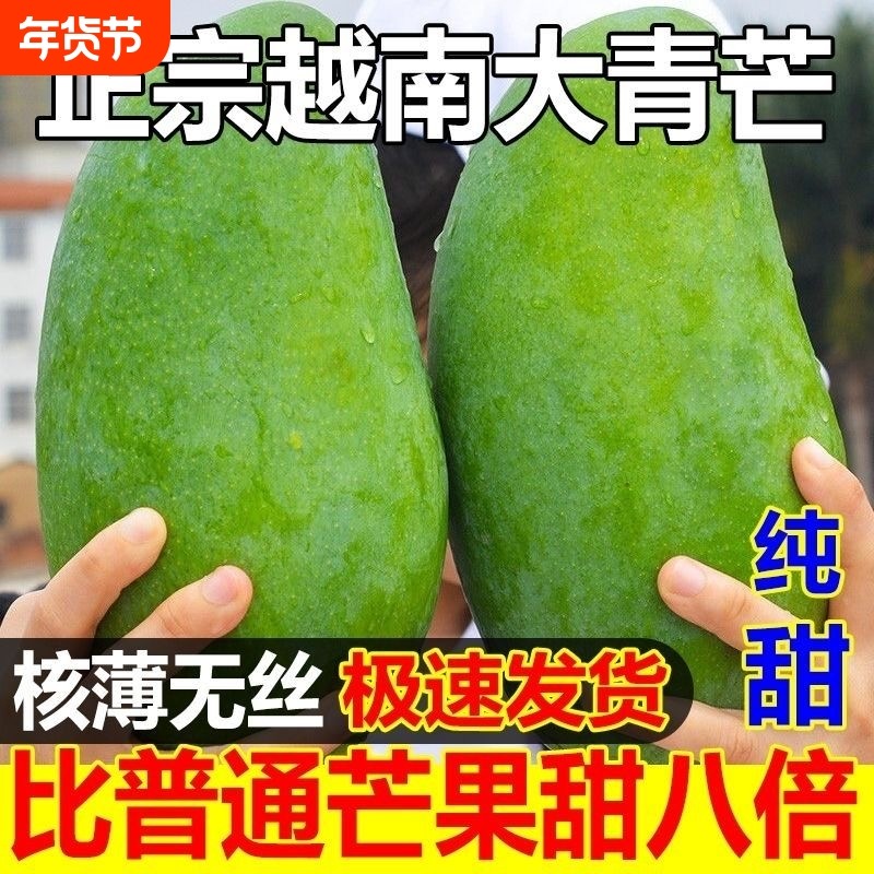【商超】越南超甜青芒果整箱新鲜水果青皮芒果当季热带纯甜金煌芒,水产肉类/新鲜蔬果/熟食,芒果,淘宝优惠券,粉丝福利购,淘宝优惠卷