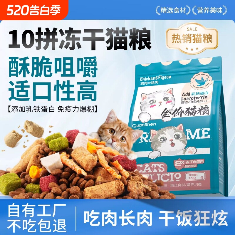 冠绅猫粮冻干十拼成猫幼猫全价通用型营养均衡10斤鸡肉滋补肠胃