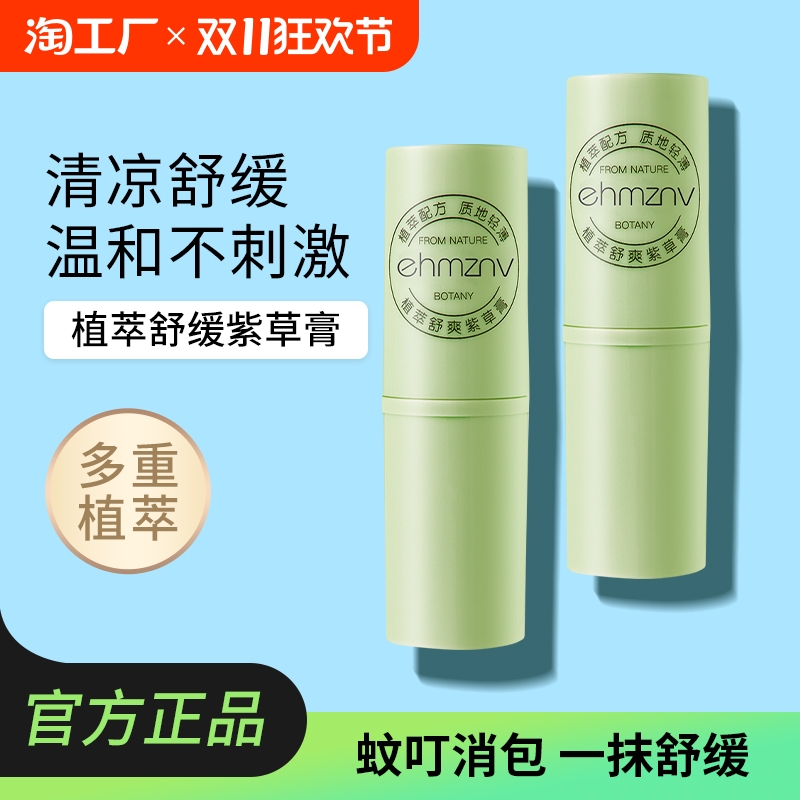 紫草膏新款清新舒痒叮叮舒缓膏婴儿儿童孕妇蚊虫叮咬棒修护止痒膏