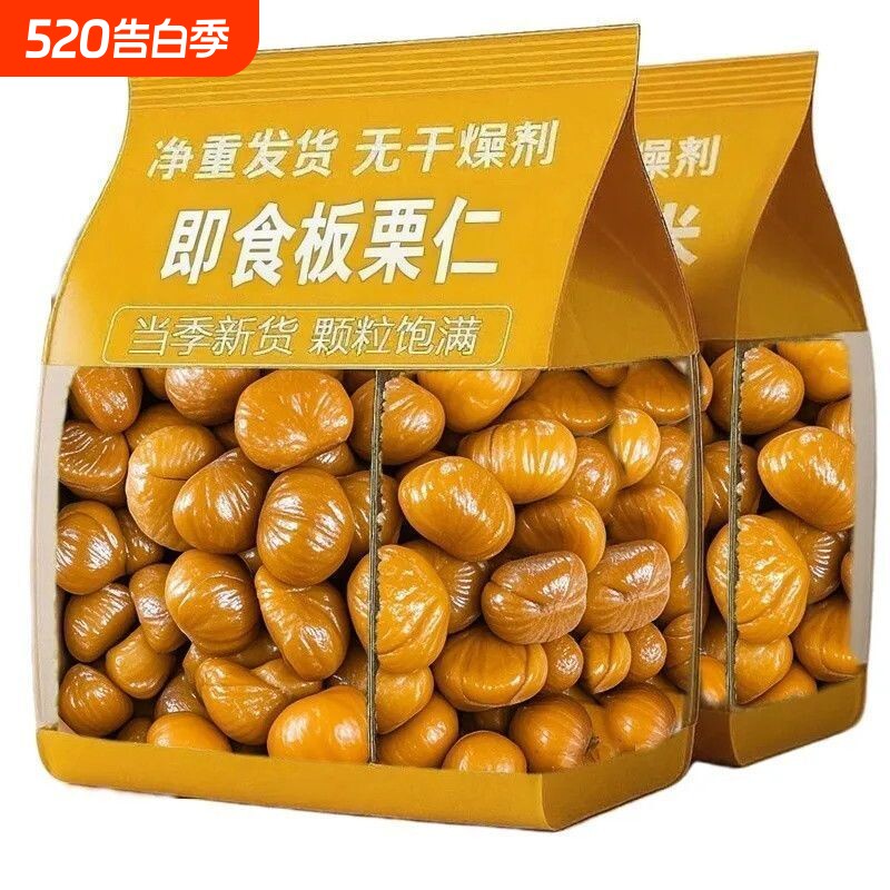 新货去皮即食板栗休闲零食软糯板栗板栗仁真空包装去皮即食