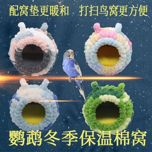 鹦鹉过冬窝鸟窝保暖小鸟冬季加厚棉窝绒窝鸟笼内挂繁殖窝鸟巢保温
