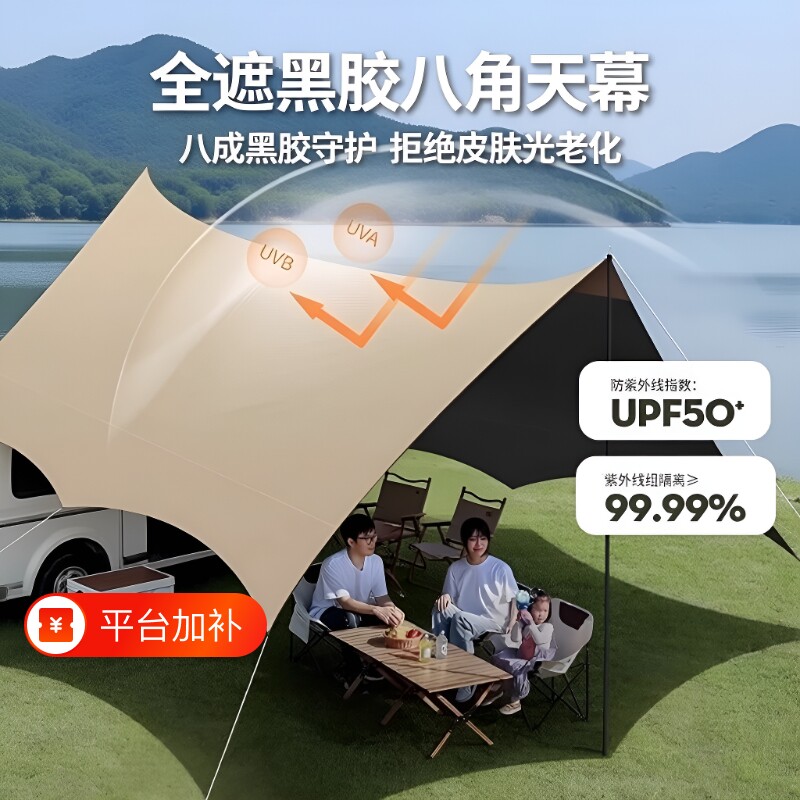 黑胶天幕帐篷户外露营便携式野营装备全套防晒涂层遮阳棚防雨折叠