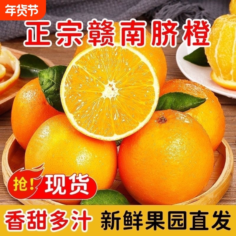 江西赣南脐橙新鲜应季水果9斤橙子正宗赣州果冻手剥冰糖甜橙5包邮,水产肉类/新鲜蔬果/熟食,橙,淘宝优惠券,粉丝福利购,淘宝优惠卷