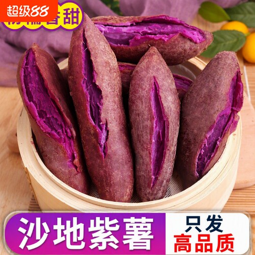正宗紫薯9斤装|超1000次加购