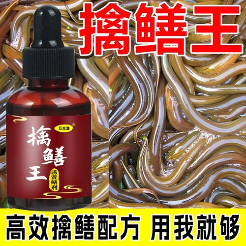 黄鳝诱饵抓泥鳅鳝鱼饲料开口剂神器强力专用小药鳝王鲶鱼河虾溪流