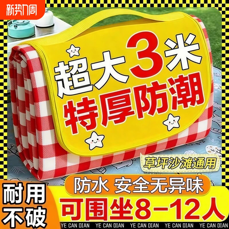 野餐垫防潮垫户外春游野炊加厚便携超声波地垫草坪防水坐垫露营垫