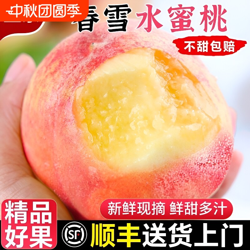新鲜水蜜桃整箱顺丰|千人加购
