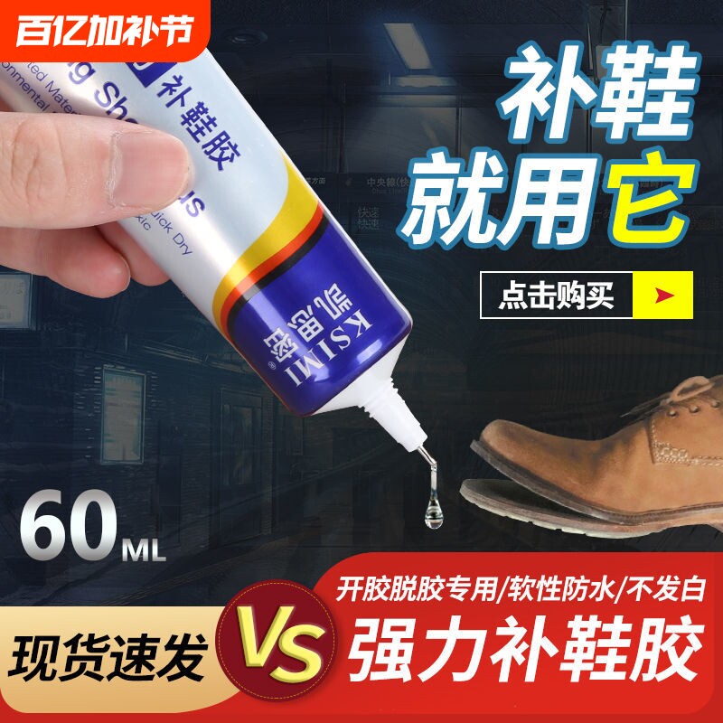 粘鞋专用胶防水强力胶专用粘鞋胶沾鞋子树脂软胶修鞋匠修鞋粘牢运动鞋皮鞋强力补鞋胶水鞋底软性胶粘固定粘接