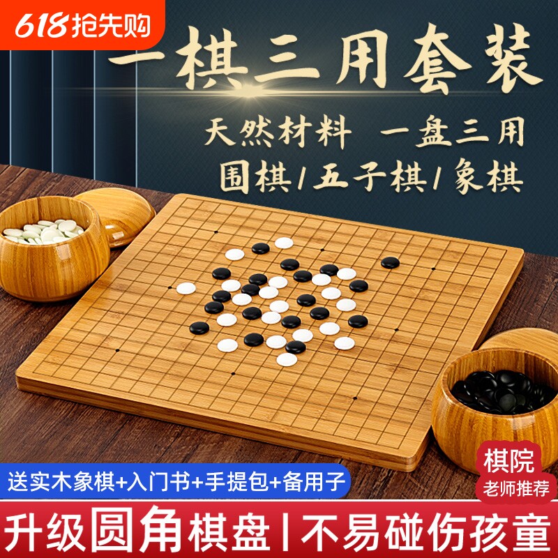 围棋棋盘套装儿童初学实黑白19路标准象棋一五子棋便携比赛下棋