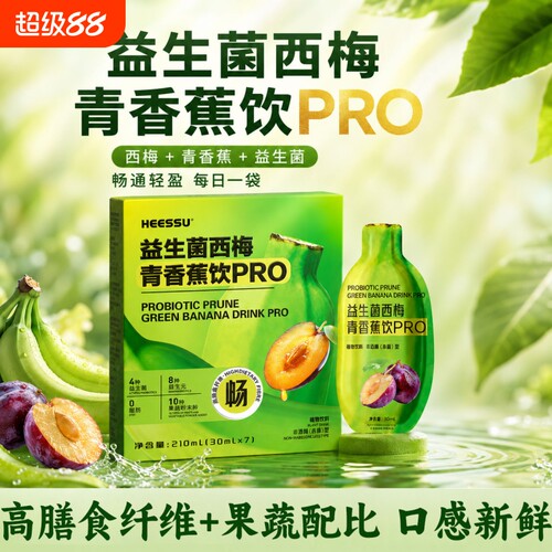 坤坤同款香蕉饮果蔬膳食纤维益生菌官方旗舰店正品健康PRO