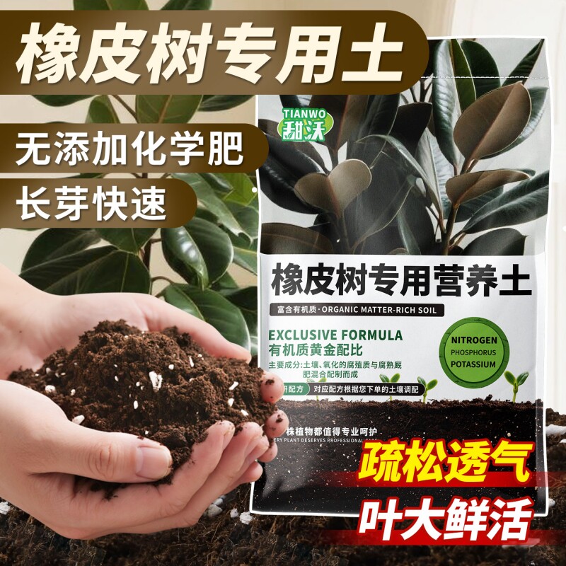 橡皮树专用土盆栽营养土客厅绿植黑金刚有机肥土通用型种植发酵