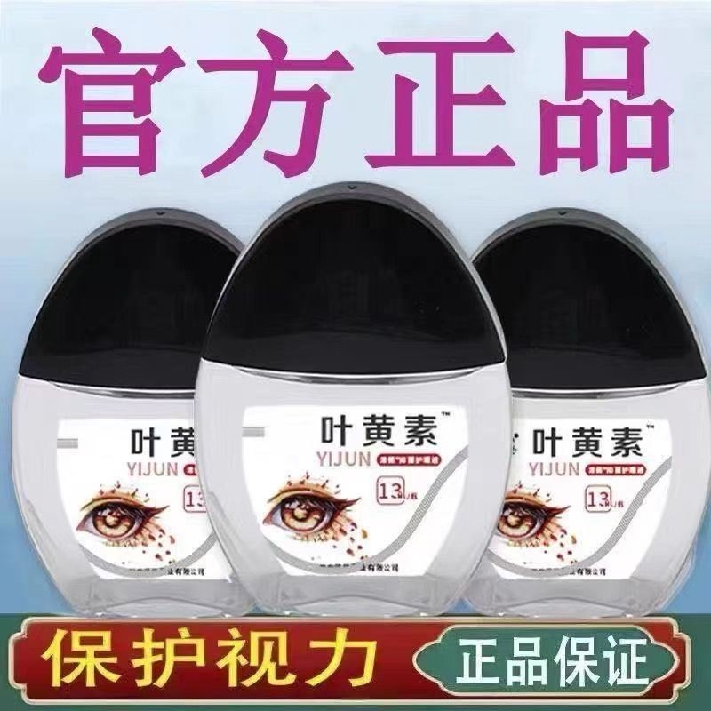蓝莓叶黄素滴眼液成人眼药水缓解疲劳干涩视力模糊正品官方旗舰店