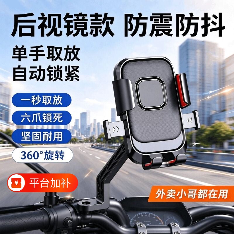 电动车手机支架固定防震防抖摩托车电瓶自行车导航外卖骑手铝合金后视镜架子导航架支撑架放手机骑行车把车载