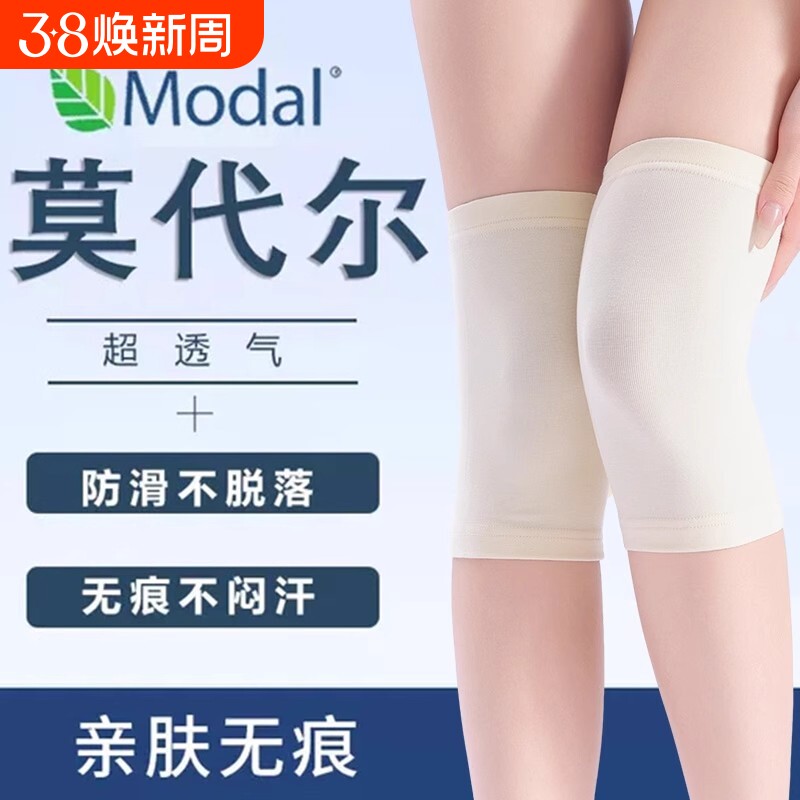 莫代尔护膝夏季超薄款保暖老寒腿夏天空调房男无痕女防寒护膝关节
